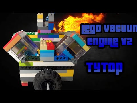 Lego вакуумный двигатель V2 Туториал! ⚙️🔥 #lego #vacuum #engine #врекомендациях