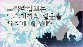 도플라밍고는 얼음을 어떻게 깼을까? [원피스분석][랭킹샵]