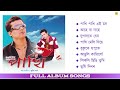 Pakhi - Full Album Songs | Audio Jukebox | Zubeen Garg | Assamese Song