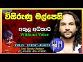 Visirunu Malpethi Karaoke විසිරුණු මල් පෙති Athula Adikari Sinhalasong