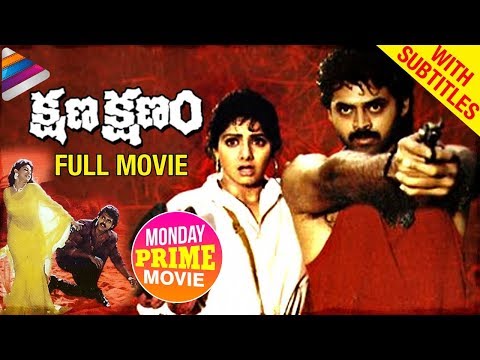 Kshana Kshanam Telugu Full Movie HD | w/Subtitles | Venkatesh | Sridevi | RGV | Monday Prime Movie Video