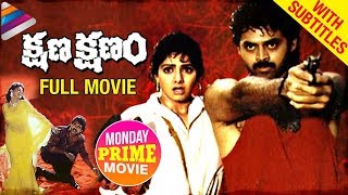 Kshana Kshanam Telugu Full Movie HD  w/Subtitles  