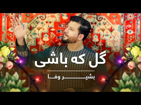 Bashir wafa | Gul Ke Bashi | گل که باشی