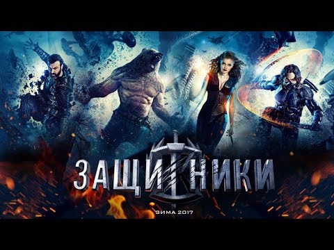 GUARDIANS International Trailer (2017) Sarik Andreasyan Sci-Fi Movie HD