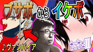 【声ともで】ブサボからイケボで『ヴァンパイア』歌ったら低音イケボ女子と○○できたwwww【koetomo 】【Yay!】