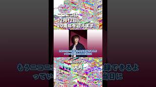 【ニコニコ20周年】天月さんからお祝いメッセージをいただきました！【当日まであと43日！】#ニコニコ20周年　#天月　#ニコニコ動画
