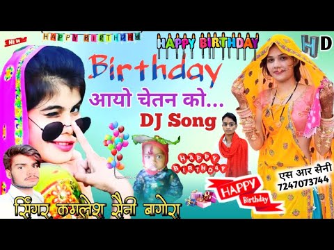 बर्थ डे आयो चेतन को !! Birthday Aayo Chetan ko !! Happy birthday to you Chetan Kamlesh Saini Bagora