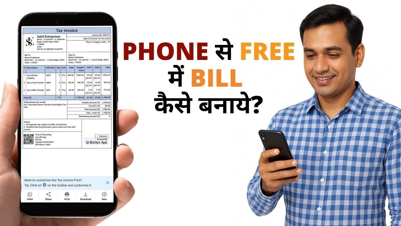 Phone se Bill kaise banaye | Free GST Invoice and Billing App || Hindi || Mobile