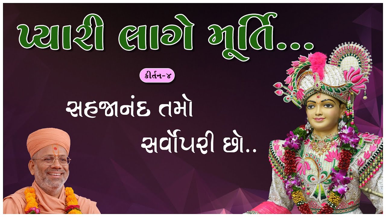 Pyari Lage Murti...