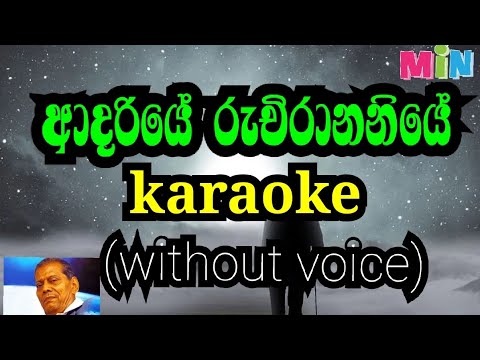 adariye ruchrananiye karaoke without voice