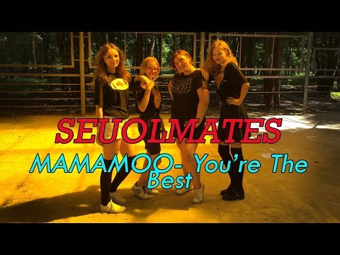 마마무 (MAMAMOO) - 넌 is 뭔들 (You're the best) _ DANCE COVER by SEUOLMATES