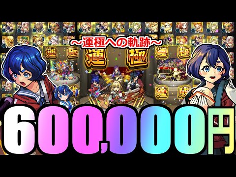 【モンスト】「ヤバ女 三島晴子 運極」《総額60万 闘いの記録》※下手したら100万越えの地獄の限定運極ガチャに挑んだ結果!ヴぃ、びじばばるこぉお!!【やばい女子高生たち、】【晴子の奇妙な冒険コラボ】