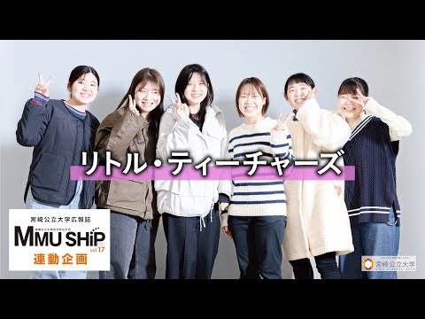 CIRCLE de GOSHiP～リトル・ティーチャーズ～（MMUSHiP Vol17連動企画）