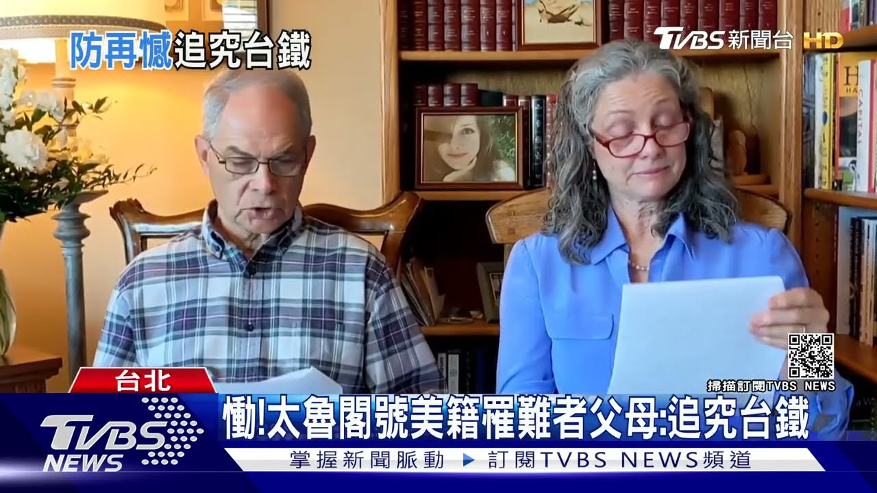 慟！太魯閣號美籍罹難者家屬提告台鐵