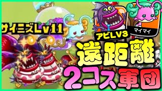 【陰キャ】相手の射程外から殴るアビLV3マーマン&マイマイタッグが陰湿過ぎるww【城ドラ実況】【うさごん】