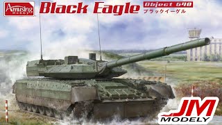 Amusing Hobby Black Eagle Object 640 1/35