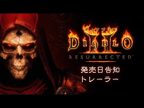 ディアブロ2 リザレクテッド ゲームトレードのアカウント販売・RMT