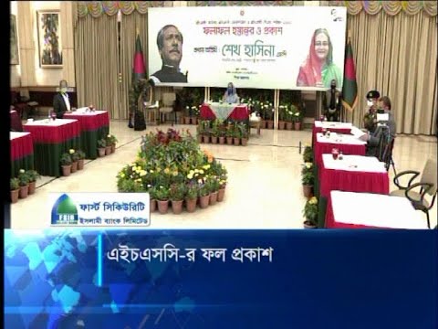 এইচএসসি-র ফল প্রকাশ