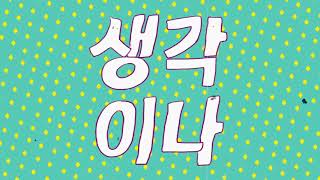 IZ(아이즈)_다해(All you want) Lyric Video