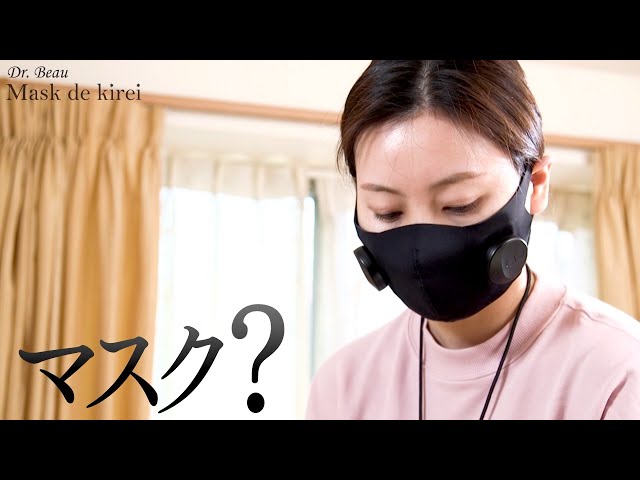 Mask de kirei 苛ま マスクでキレイ EMS マスク型美顔器 Mask de kirei 苛ま マスクでキレイ EMS マスク型美顔器