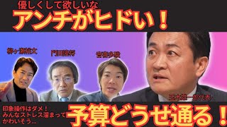 玉木代表に集中砲火…柳ヶ瀬・音喜多・門田が一斉批判…3人が語った核心