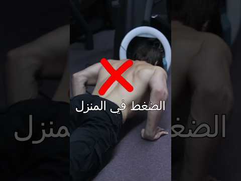 انتبة تلعب تمرين الضغط في المنزل
