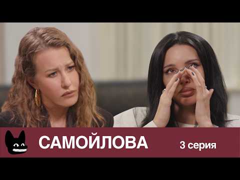 Самый страшный срыв Джигана / Настоящая жизнь Оксаны Самойловой. 3 серия