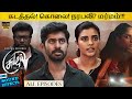 Suzhal Full Series Explained In Tamil All Episodes Explained In Tamil