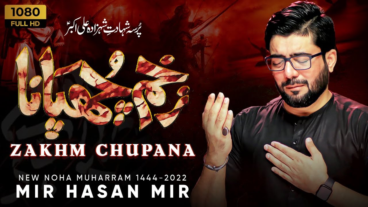 Zakhm Chupana Noha Lyrics | Mir Hasan Mir Nohay 2022 | New Nohay 2022 | Muharram 2022/1444 - Mir Hasan Mir Lyrics
