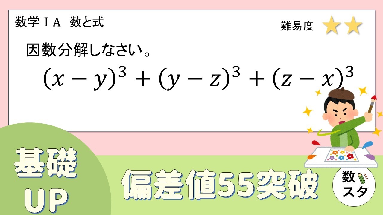 【数1】特殊な3次式の因数分解の解き方は？