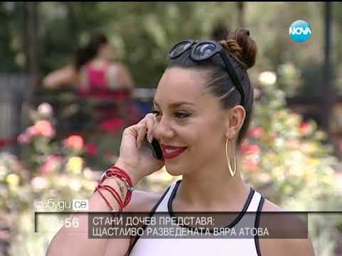 Новото начало на Вяра Атова