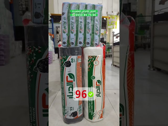 عرض خاص بكج النفايات والسفر 96