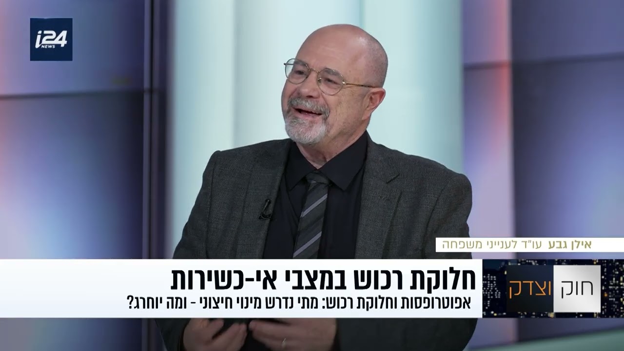 אובדן כשרות משפטית: המדריך המלא להתמודדות משפחתית