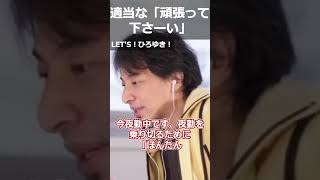 【ひろゆき】適当な「頑張って下さーい」【切り抜き 論破 ひろゆき切り抜き 夜勤 頑張れ】