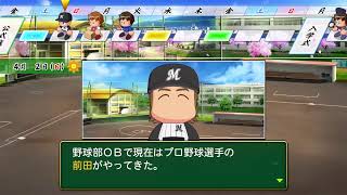[パワプロ2026]だってさあ！こんなにも！栄冠ナインをやりたいんだ！