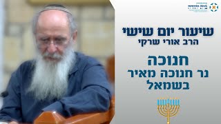 נר חנוכה מאיר בשמאל