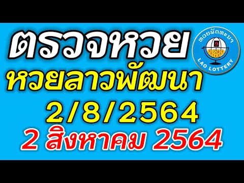 ตรวจหวย