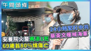 0923-午間頭條搶先看