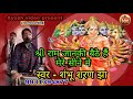 Download श्री राम जानकी बैठे हैं सीने मे Shambhu Sharan Jha Mp3 Song