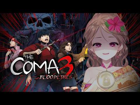 【The Coma 3: Bloodlines】โคม่าแล้ว โคม่าอยู่ โคม่าต่อ | Part 1【Lonita 🎀 VZ】