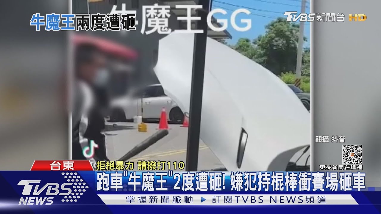 跑車「牛魔王」2度遭砸! 嫌犯持棍棒衝賽場砸車