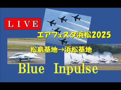 エアフェスタ浜松ブルーインパルス展開【うっきっき～】 のサムネイル