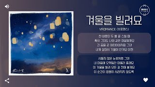 Vromance - Winter Quotes Lyrics Vromance - Winter Quotes Lyrics