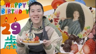 誕生日ケーキを自分で作る！【29歳になりました】