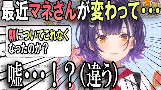 【おはすず切り抜き】おはすずマッチョのマネージャーさんは朝強者・・・？【にじさんじ切り抜き / 七瀬すず菜】