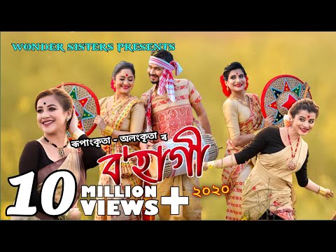 BOHAGI 2020 BY RUPANKRITA ALANKRITA | NEW ASSAMESE BIHU SONG | ANNANYA ||SUMI