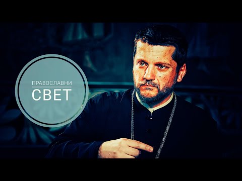 Отац Гојко Перовић - Ма шта попови лажу да постоји Бог?