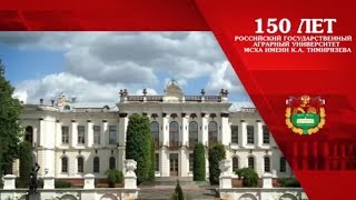 150 năm  RGAU - Russian - 2015