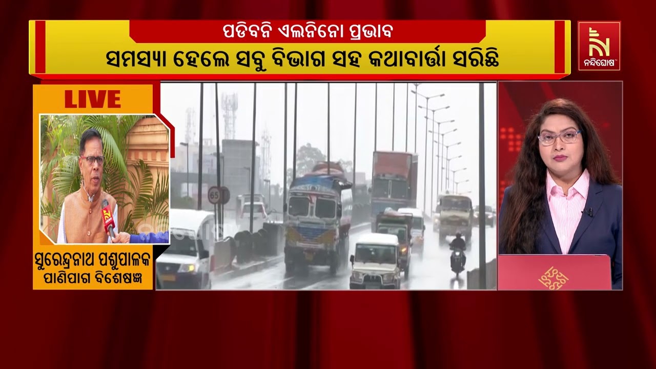 ଏଲିନୋକୁ ନେଇ ବିଚଳିତ ନହେବାକୁ ରାଜସ୍ବ ମନ୍ତ୍ରୀ ସୁରେଶ ପୂ?
