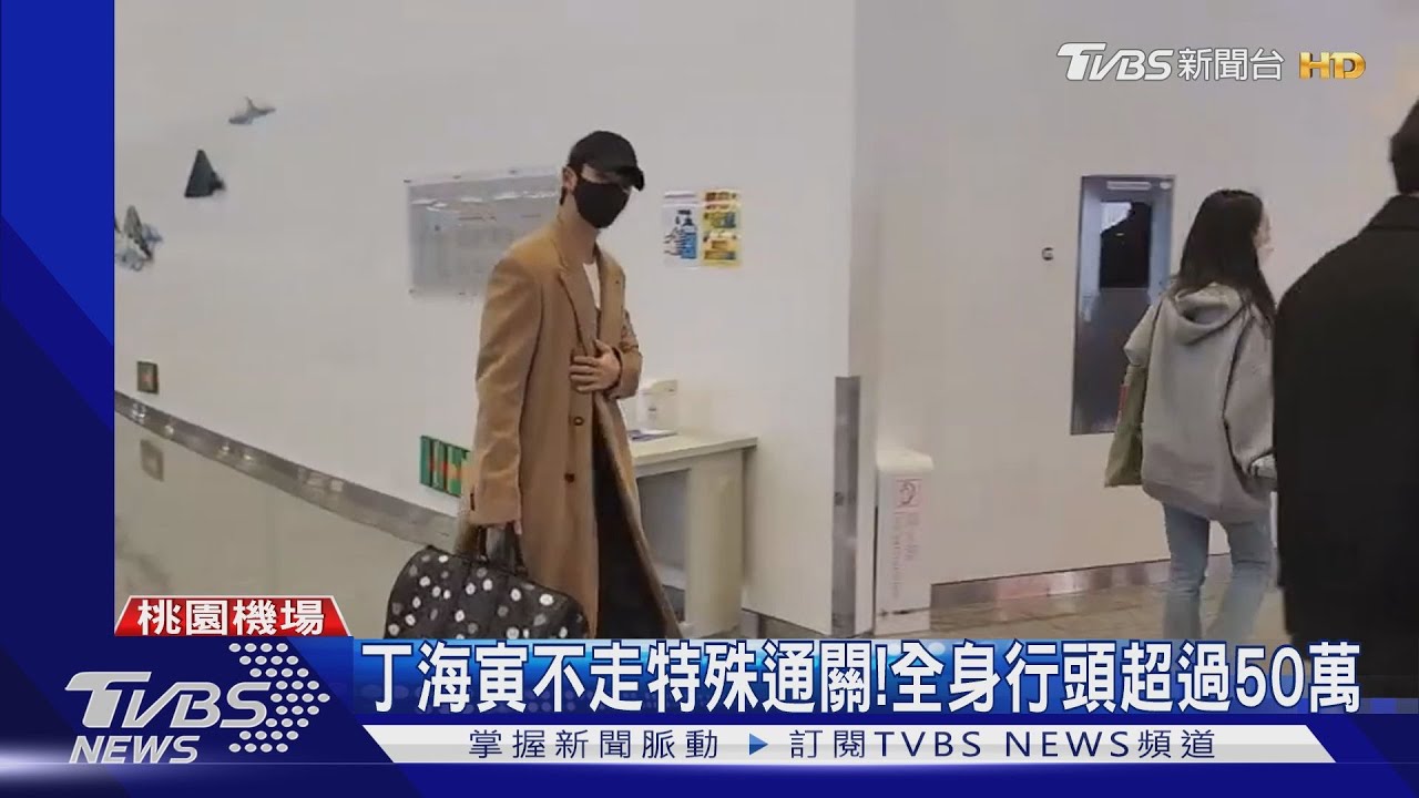 睽違3年!男神丁海寅抵達桃園機場 大方握手、簽名粉絲嗨爆